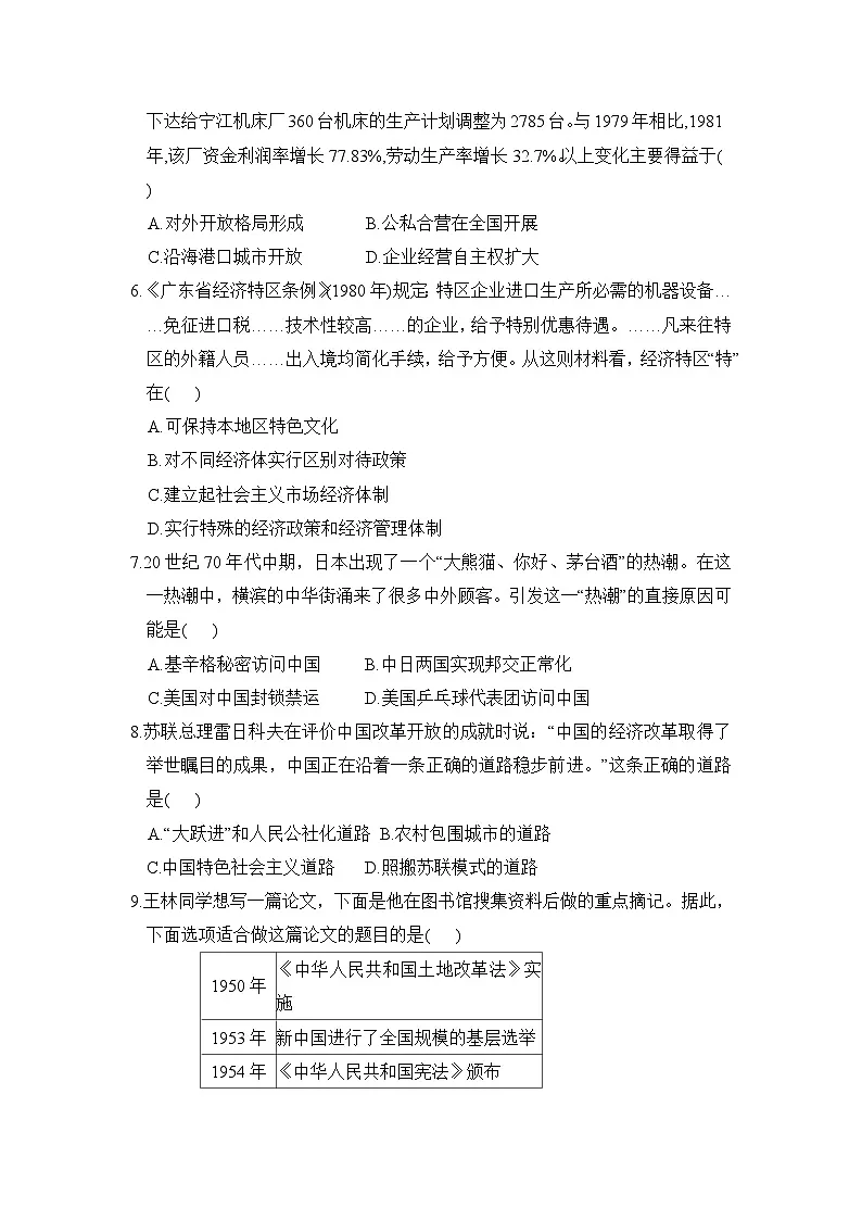 第三单元学情评估卷(含答案)2025-2026学年人教版八年级历史下册第2页