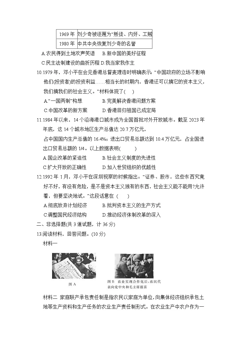 第三单元学情评估卷(含答案)2025-2026学年人教版八年级历史下册第3页