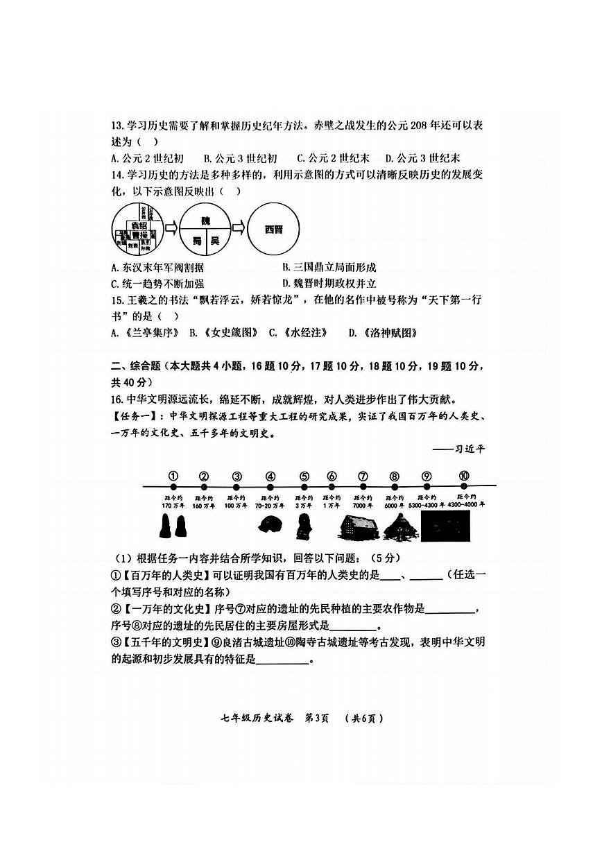 2026年哈尔滨市香坊区七年级上学期期末历史试卷和答案第3页