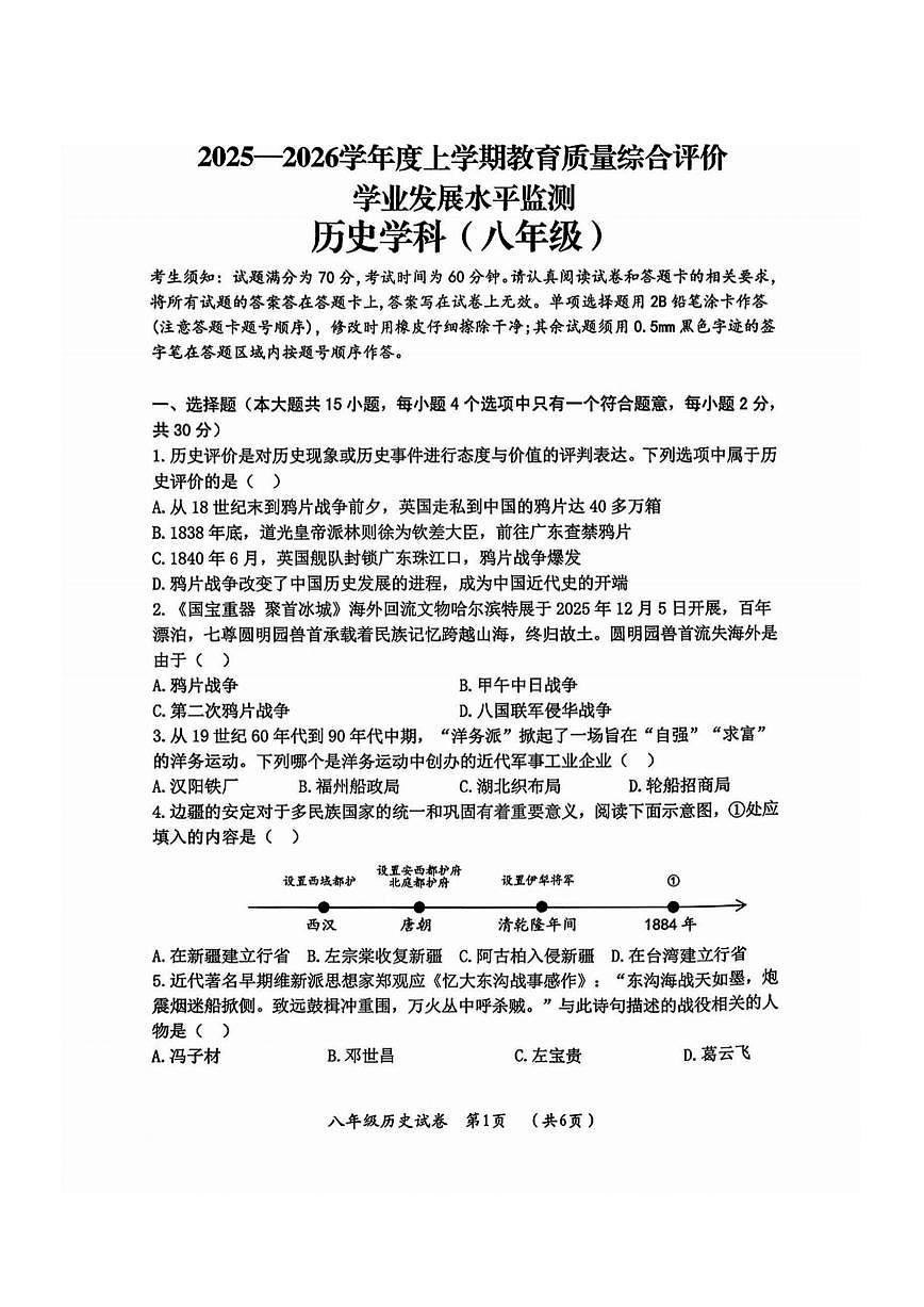 2026年哈尔滨市香坊区八年级（上）历史期末试卷及答案第1页