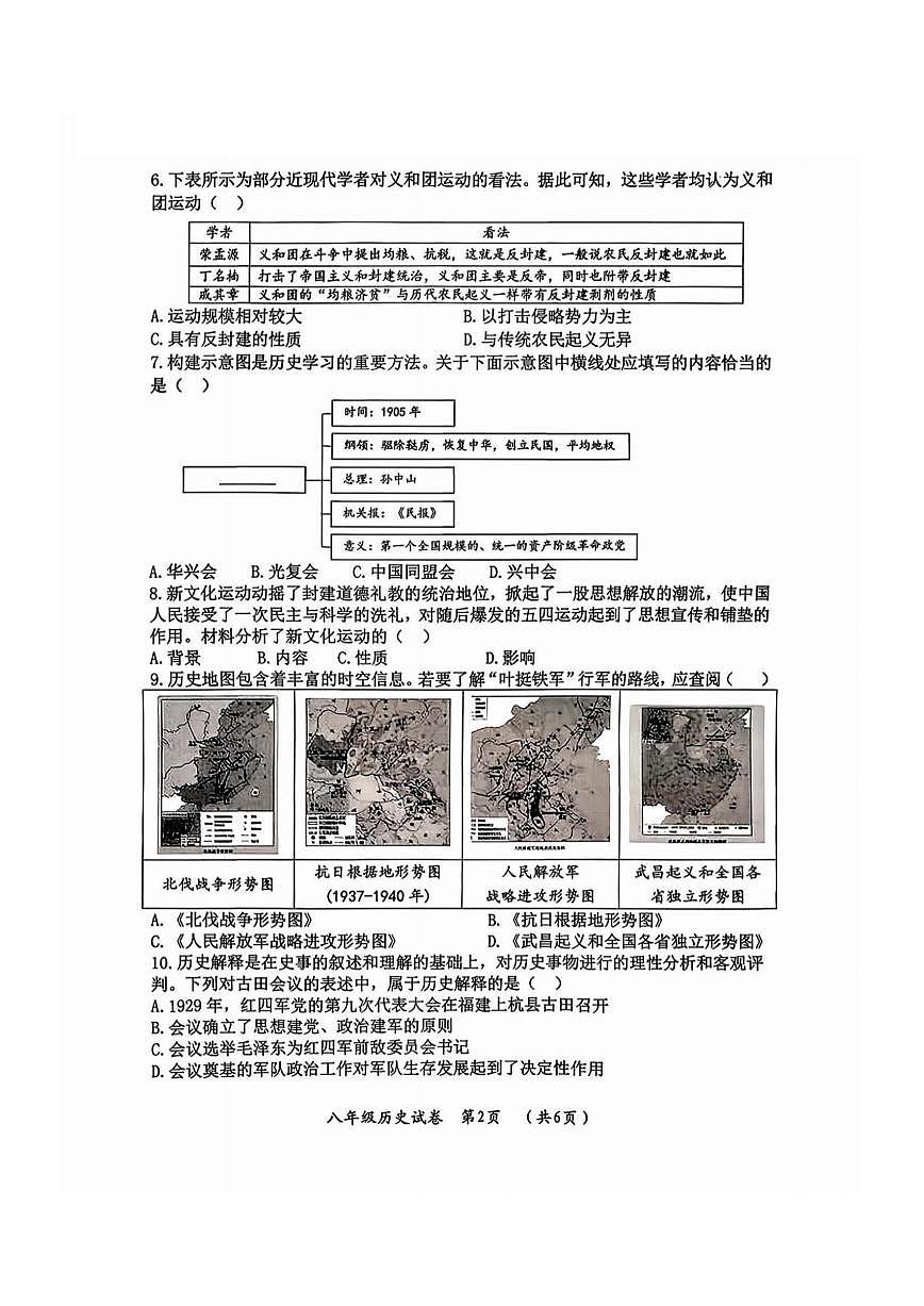 2026年哈尔滨市香坊区八年级（上）历史期末试卷及答案第2页
