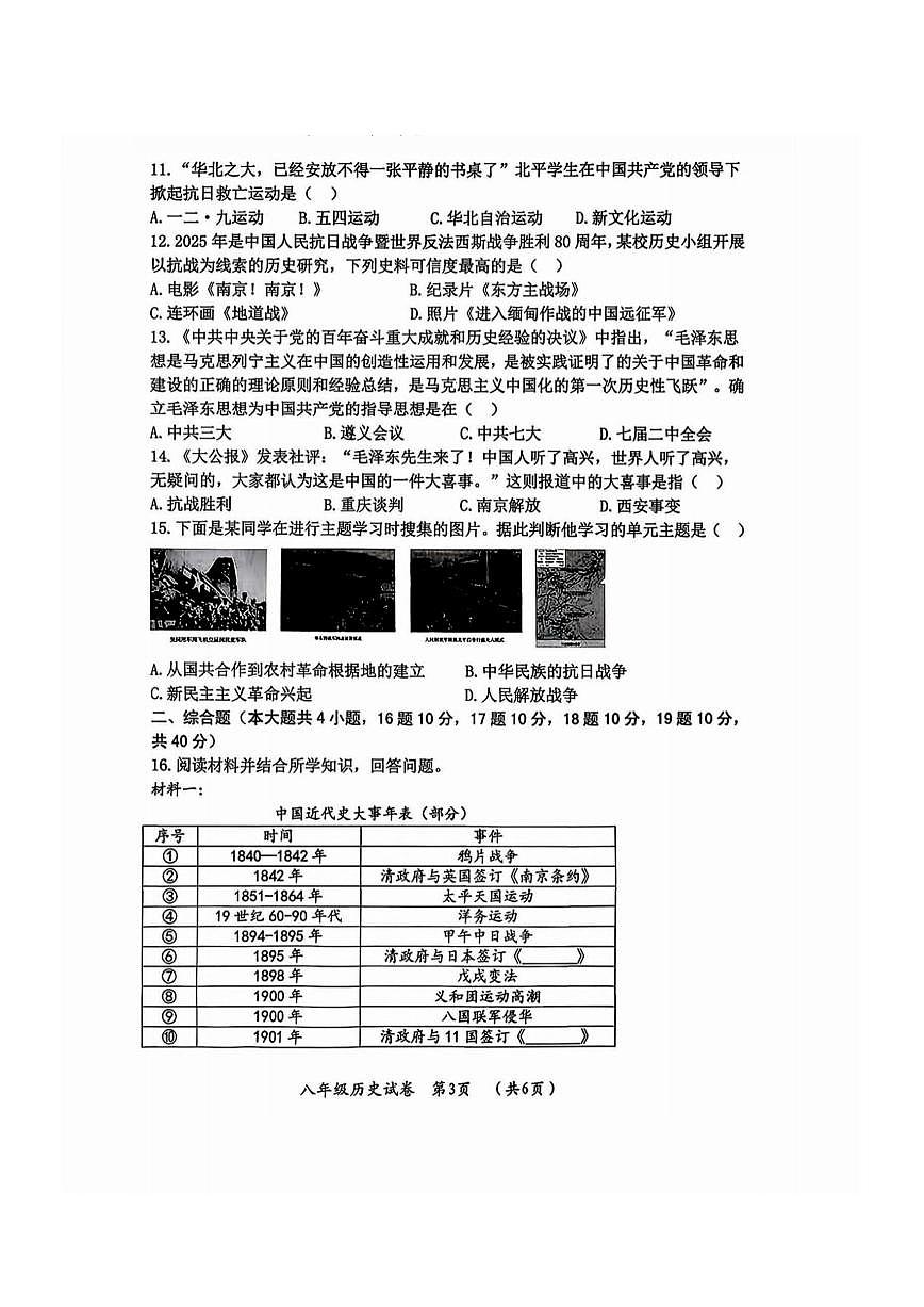 2026年哈尔滨市香坊区八年级（上）历史期末试卷及答案第3页