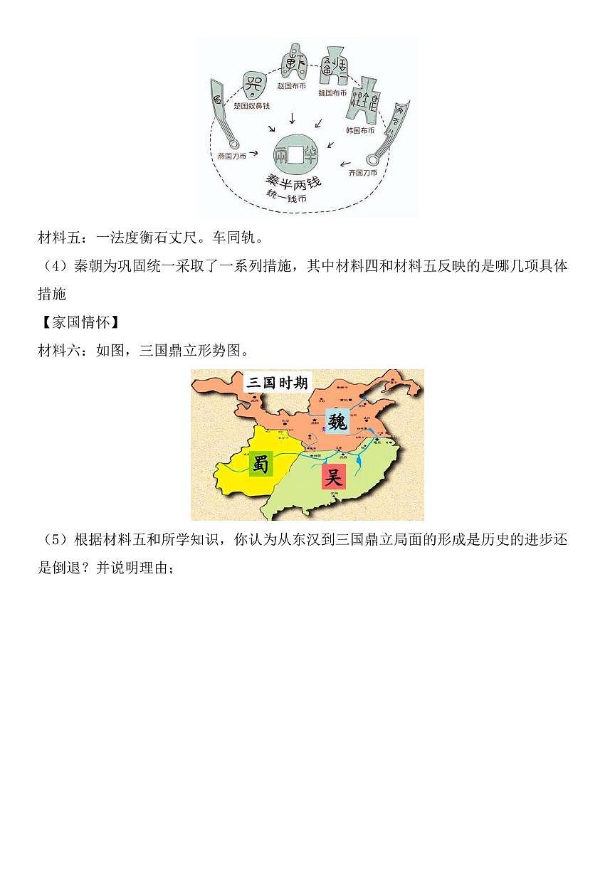 2024版人教版七年级历史上册期末复习材料分析50题专项练习含答案第3页