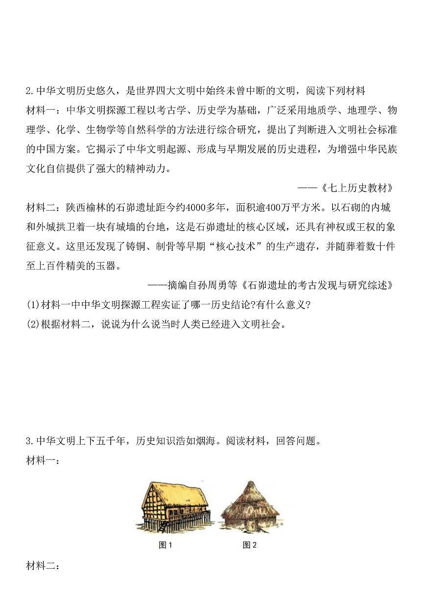 2024版人教版七年级上册历史期末材料题专项练习含答案第2页