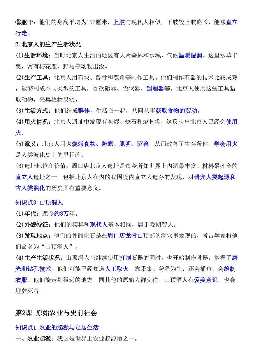 2024版人教版七年级上册历史期末全册重点知识点总结第2页