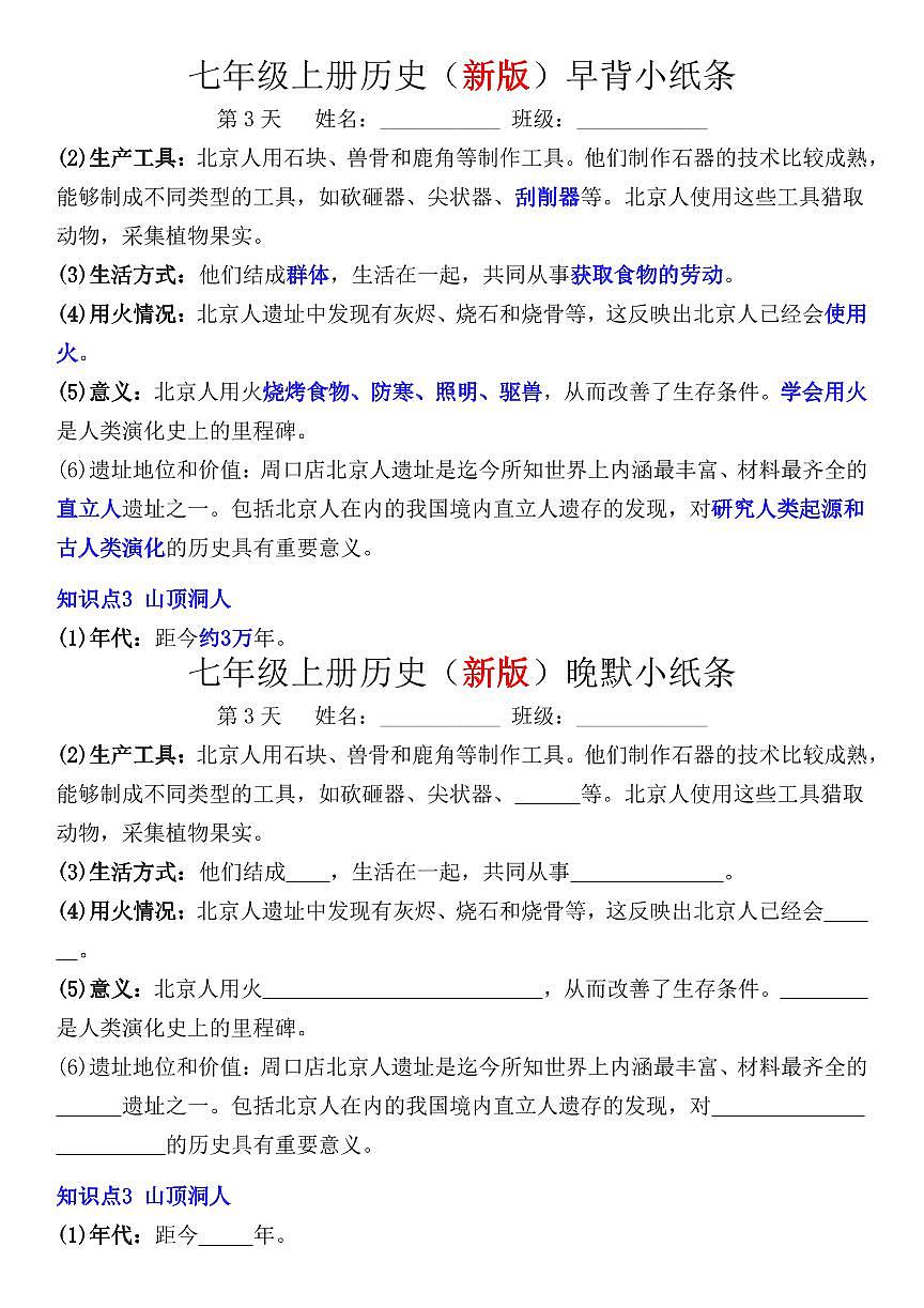 2024版人教版七年级上册期末历史高频知识点早背晚默小纸条第3页