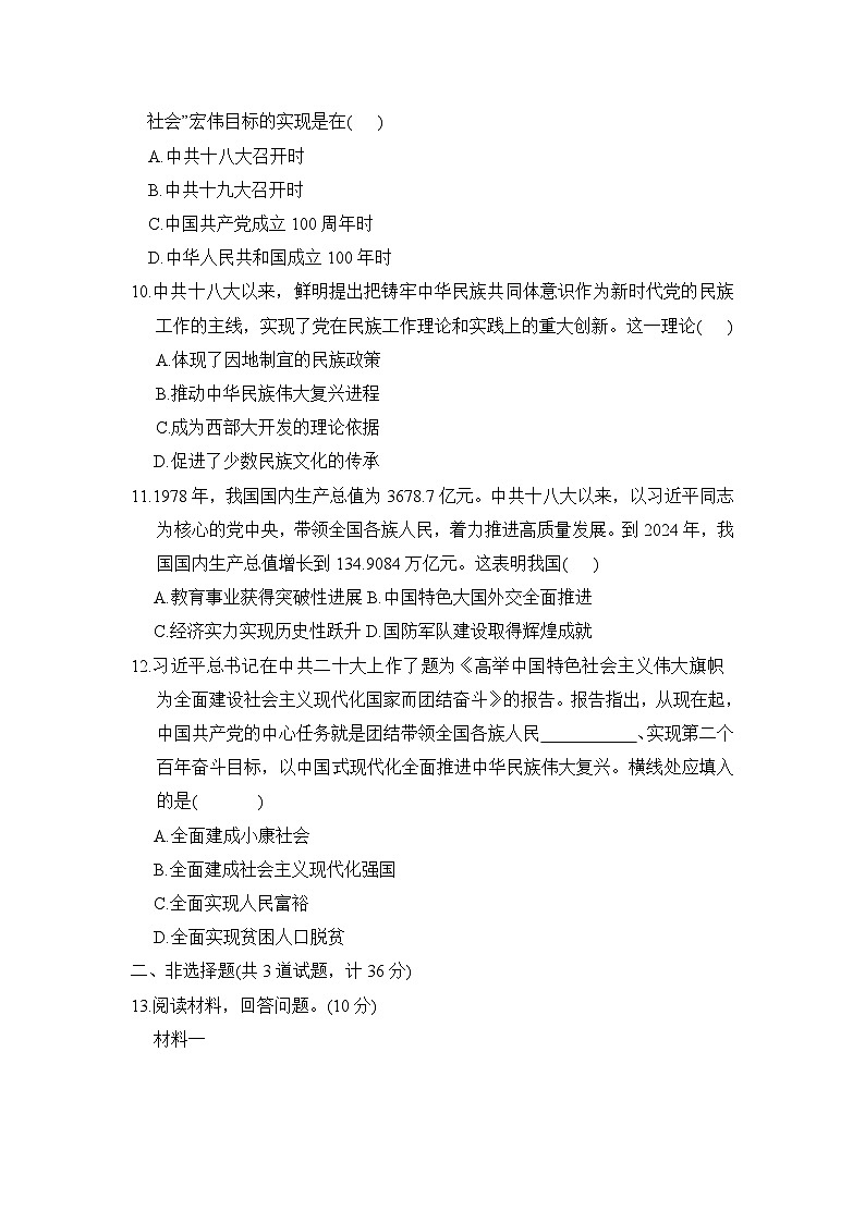 第六、七单元学情评估卷(含答案)2025-2026学年人教版八年级历史下册第3页