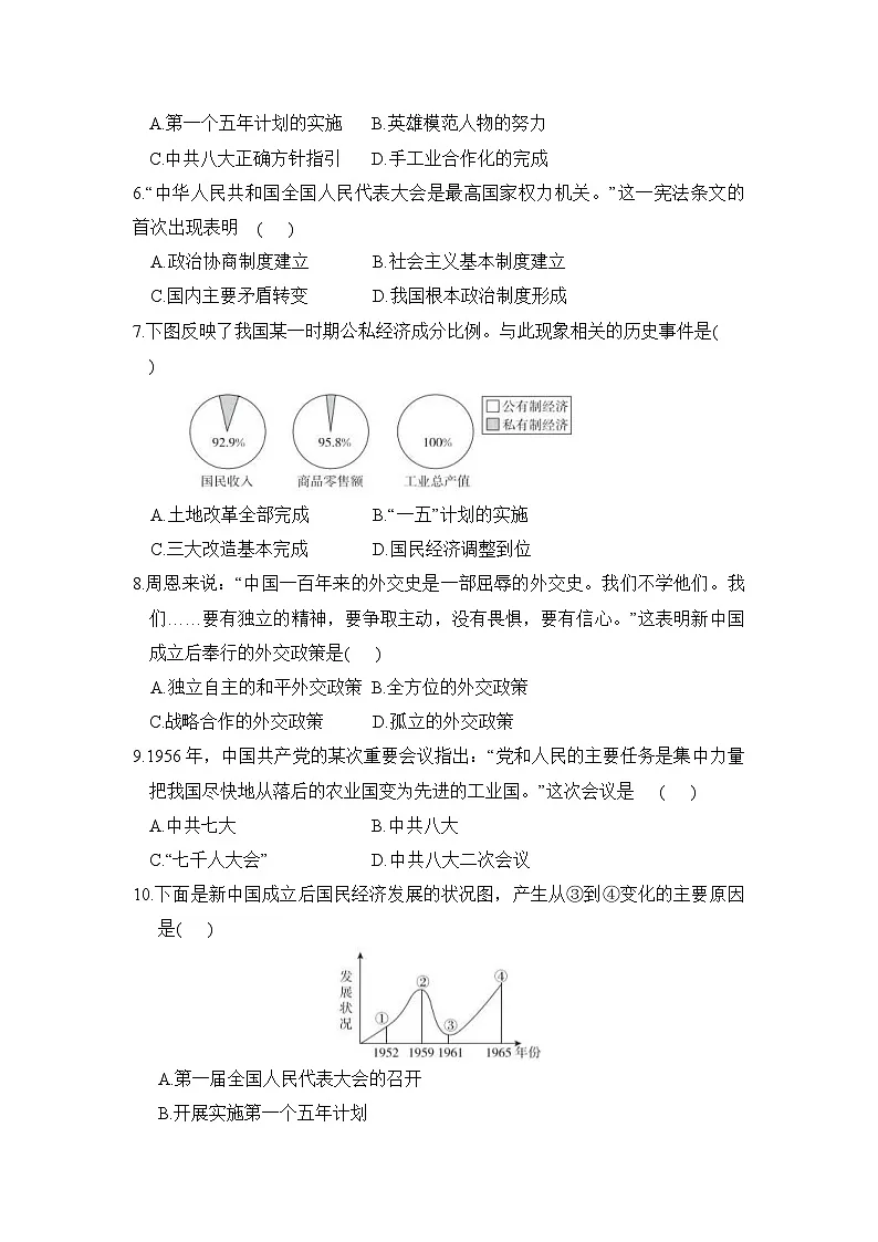 第一、二单元学情评估卷(含答案)2025-2026学年人教版八年级历史下册第2页