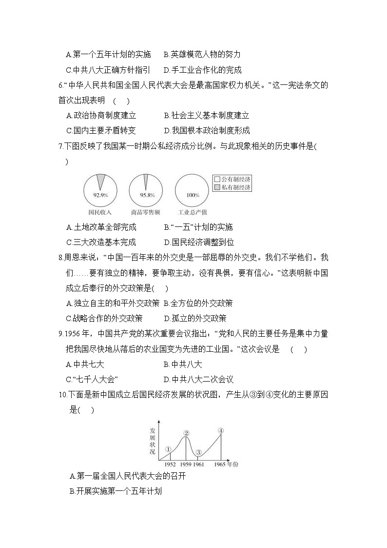 第一、二单元学情评估卷(含答案)2025-2026学年人教版八年级历史下册第2页