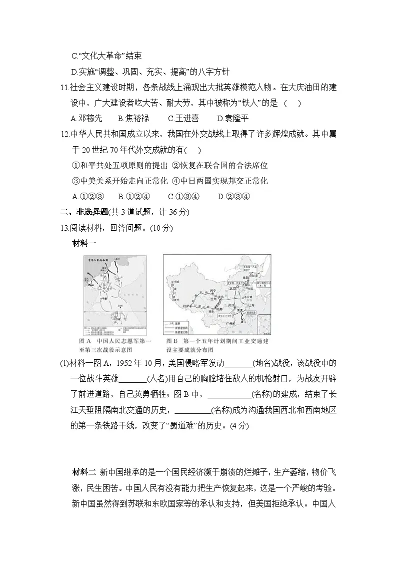第一、二单元学情评估卷(含答案)2025-2026学年人教版八年级历史下册第3页