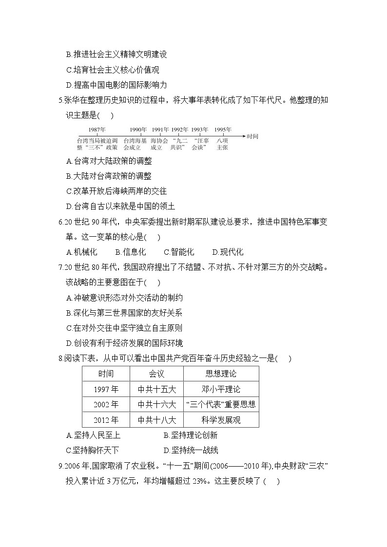 第四、五单元学情评估卷(含答案)2025-2026学年人教版八年级历史下册第2页