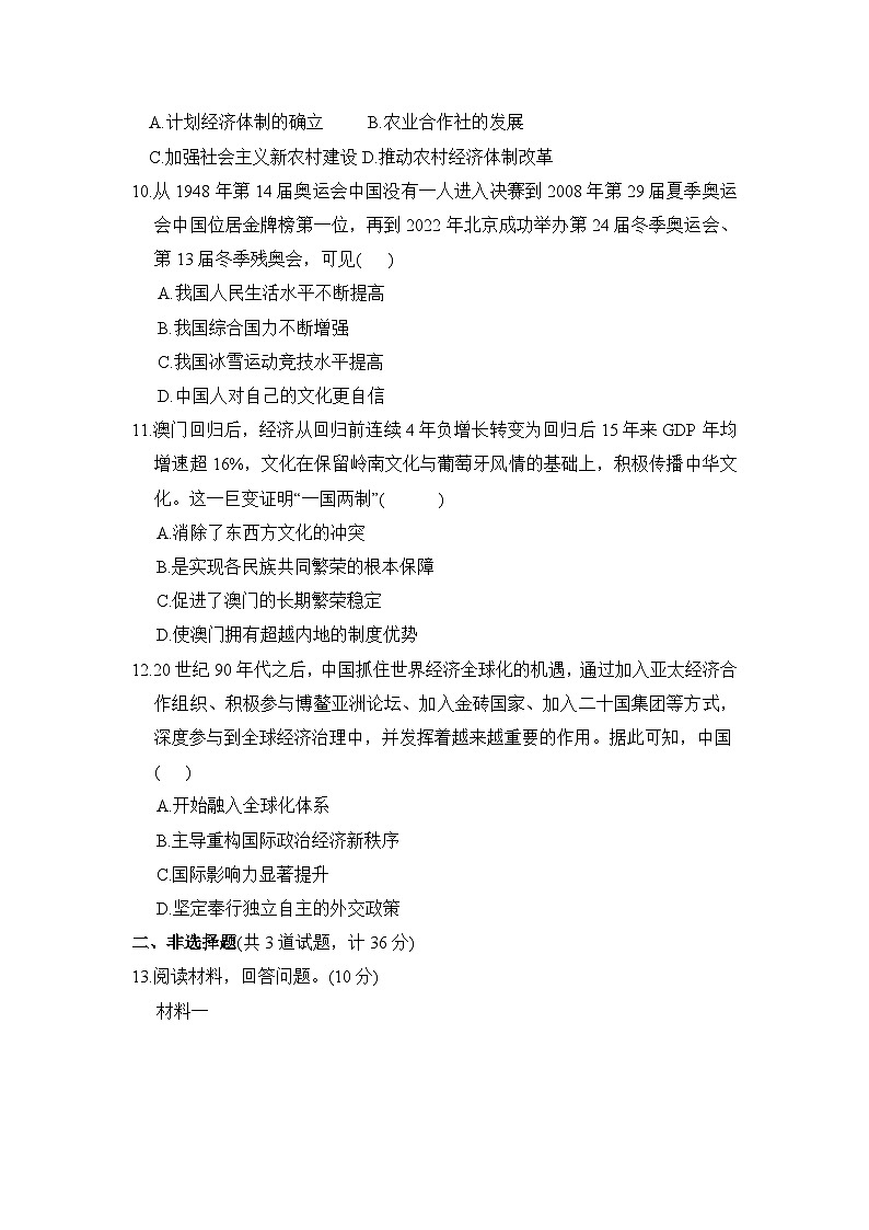 第四、五单元学情评估卷(含答案)2025-2026学年人教版八年级历史下册第3页