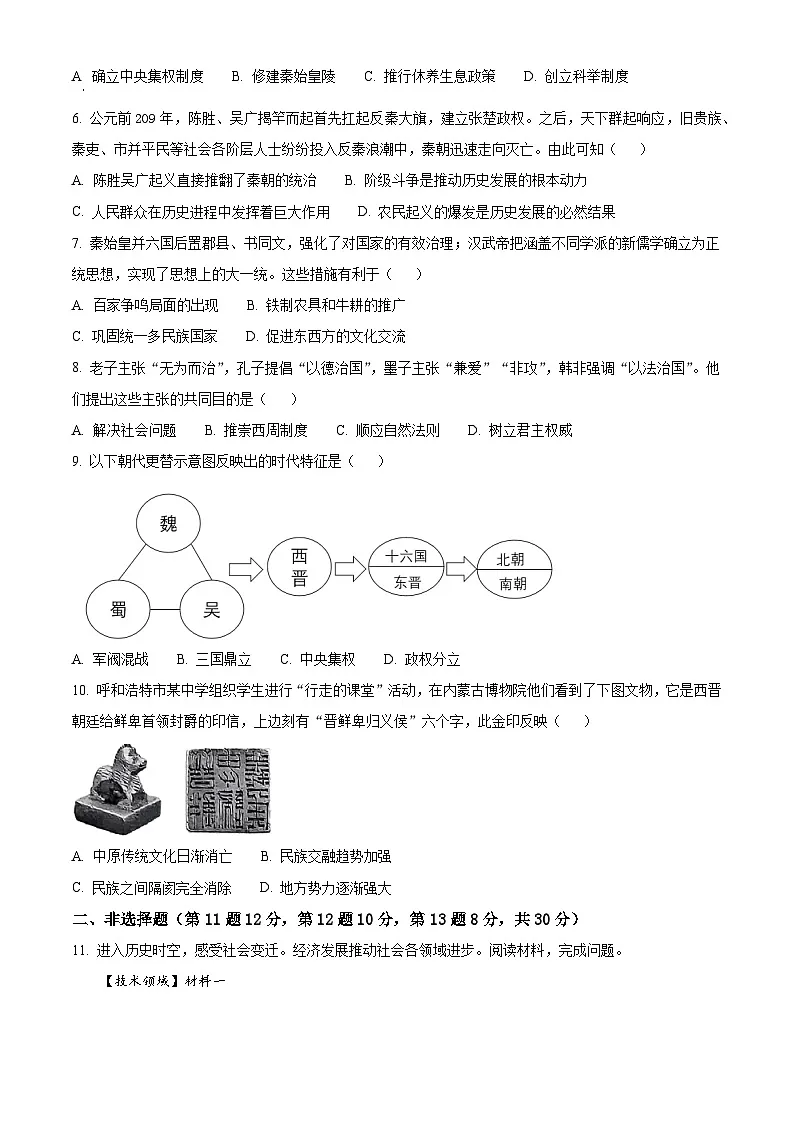山东省烟台龙口市海岱学校2025-2026学年七年级上学期期末历史试题（原卷及解析）第2页
