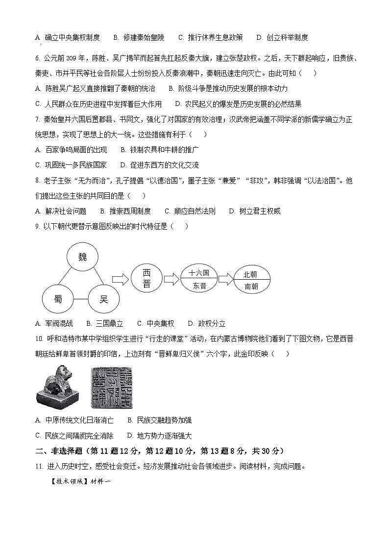 山东省烟台龙口市海岱学校2025-2026学年七年级上学期期末历史试题（原卷及解析）第2页