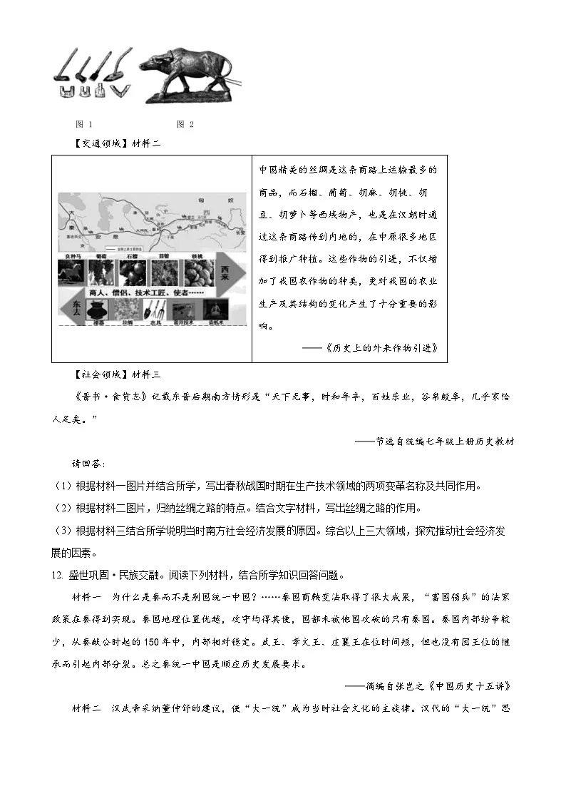 山东省烟台龙口市海岱学校2025-2026学年七年级上学期期末历史试题（原卷及解析）第3页