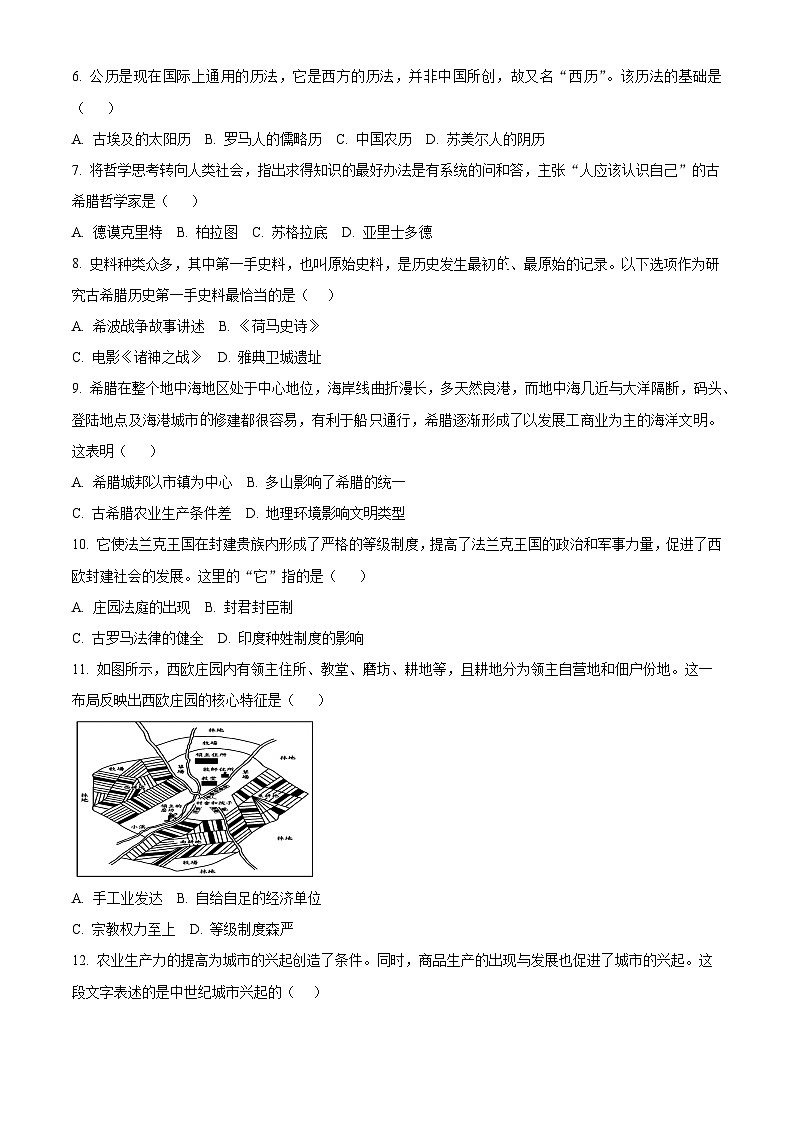山东省烟台龙口市海岱学校2025-2026学年九年级上学期期末历史试卷（原卷及解析）第2页