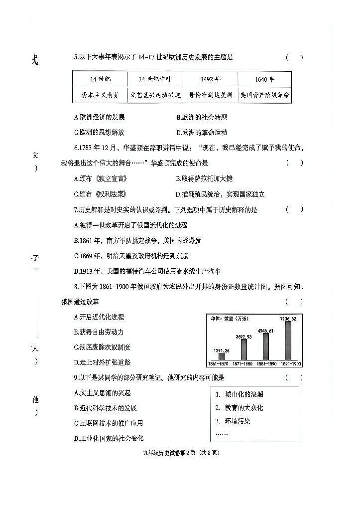 辽宁省沈阳市于洪区2025-2026学年第一学期九年级历史期末试卷（含答案）第2页