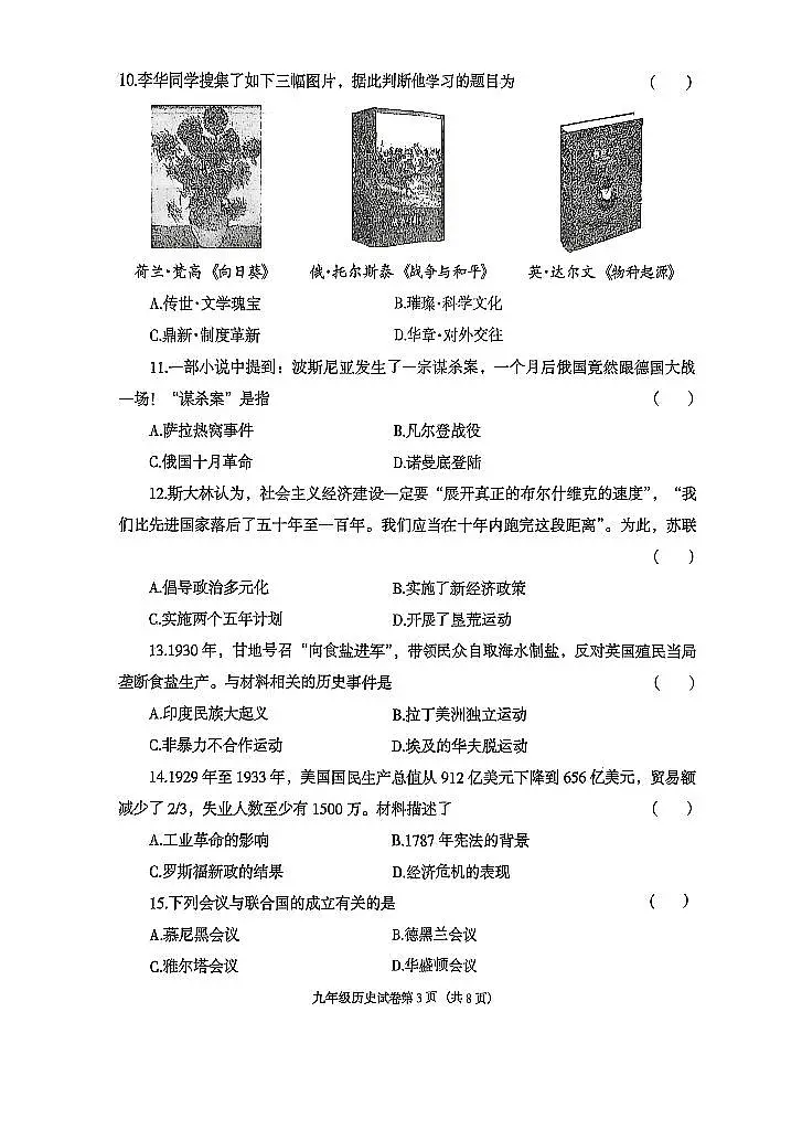 辽宁省沈阳市于洪区2025-2026学年第一学期九年级历史期末试卷（含答案）第3页