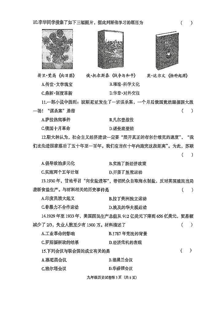 辽宁省沈阳市于洪区2025-2026学年第一学期九年级历史期末试卷（含答案）第3页