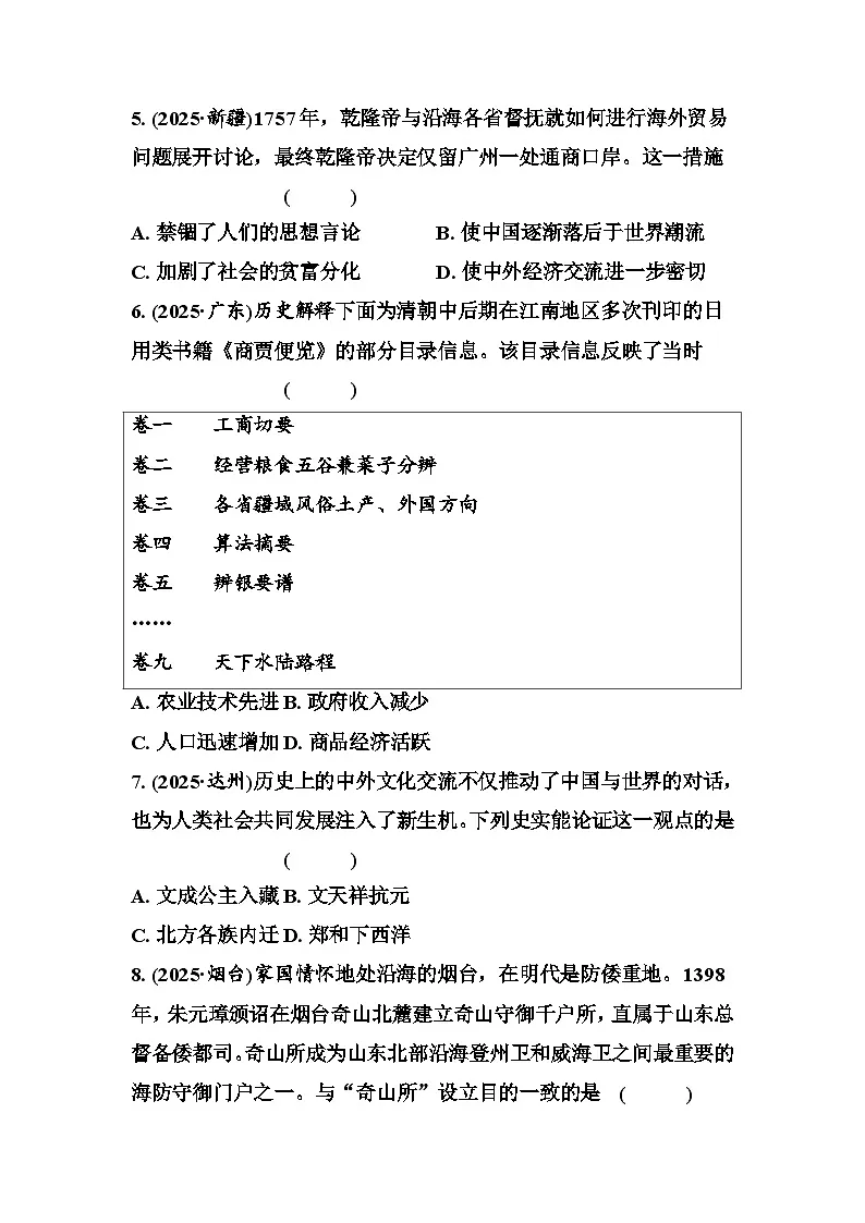 主题07　明清时期：统一多民族国家的巩固与发展 - 学生版第2页