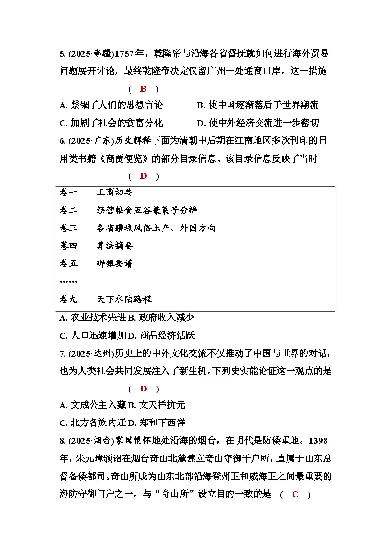 主题07　明清时期：统一多民族国家的巩固与发展第2页