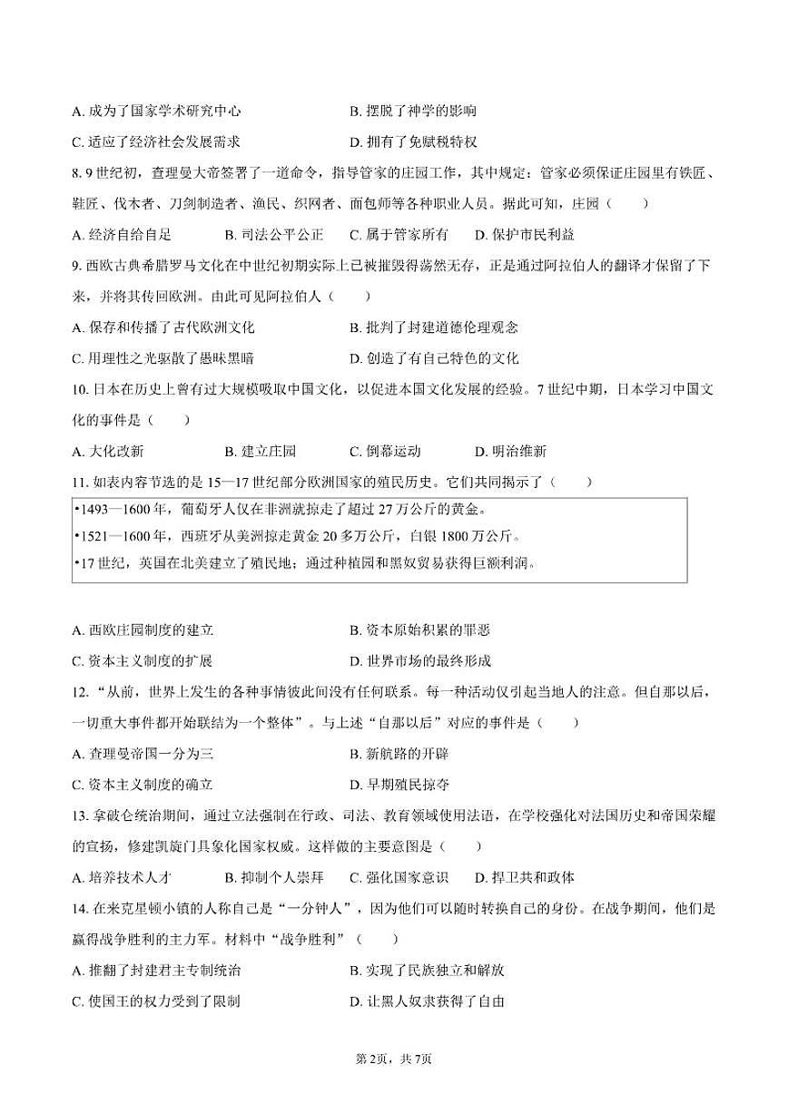 2025-2026学年湖南省常德市澧县九年级（上）期中历史试卷（含答案）第2页