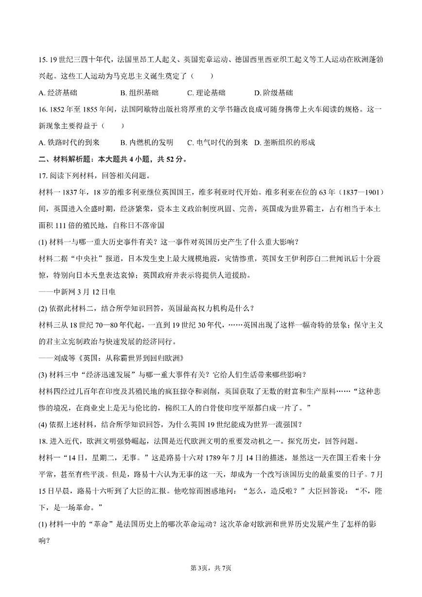 2025-2026学年湖南省常德市澧县九年级（上）期中历史试卷（含答案）第3页