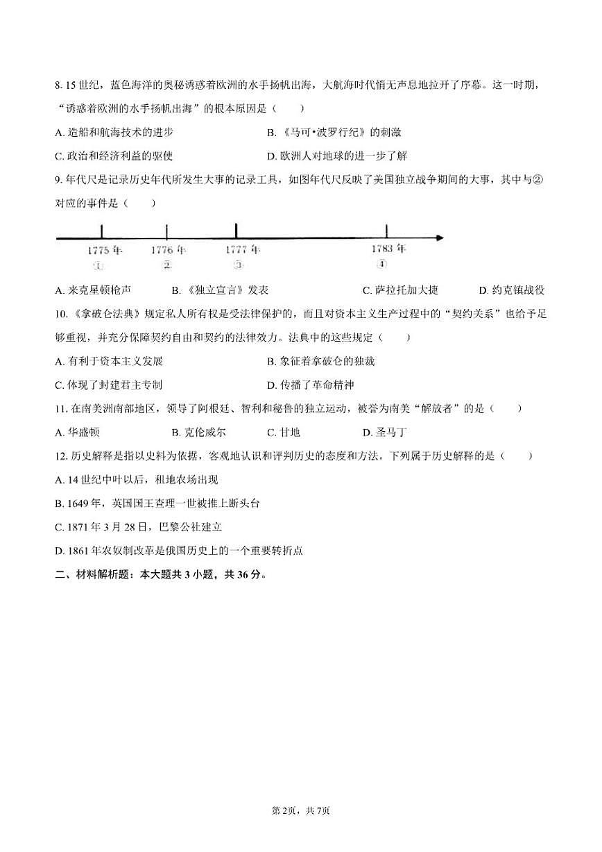 2025-2026学年陕西省渭南市临渭区多校九年级（上）期中历史试卷（含答案）第2页