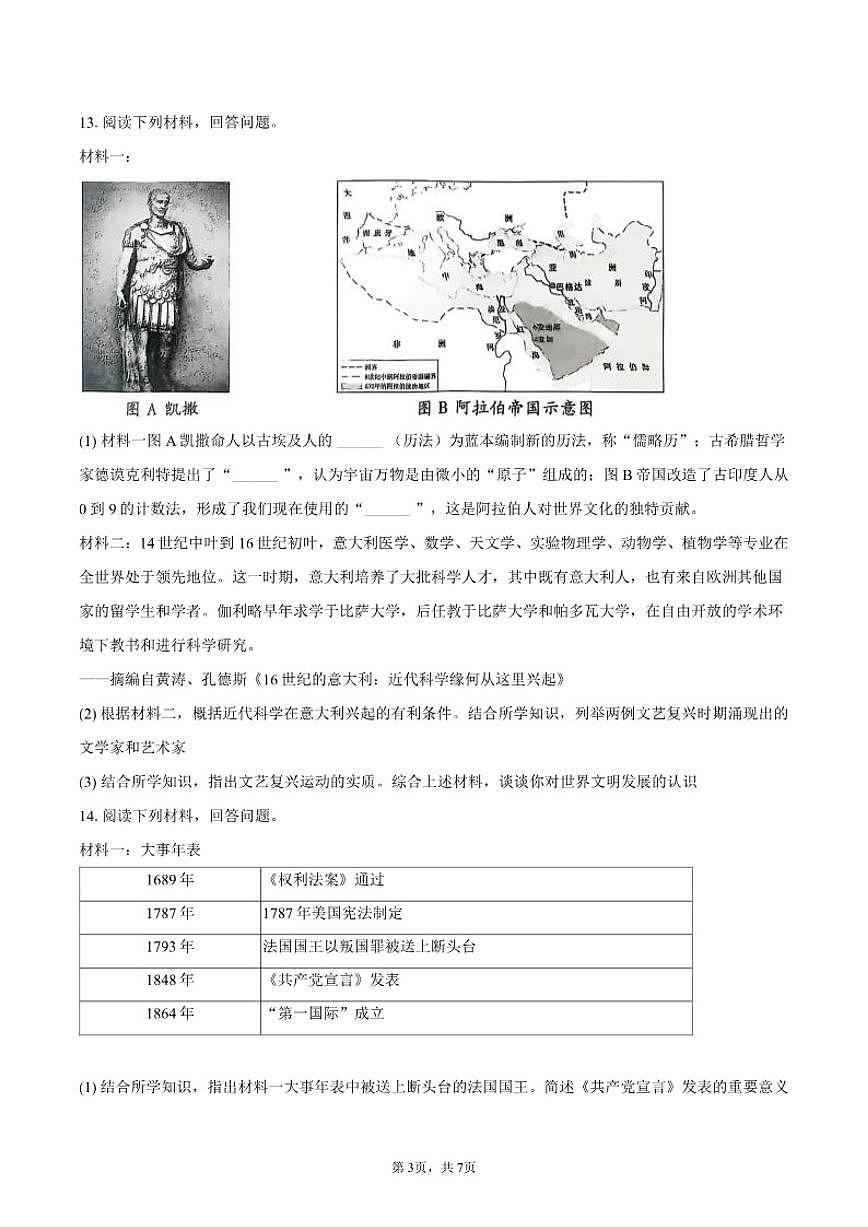 2025-2026学年陕西省渭南市临渭区多校九年级（上）期中历史试卷（含答案）第3页