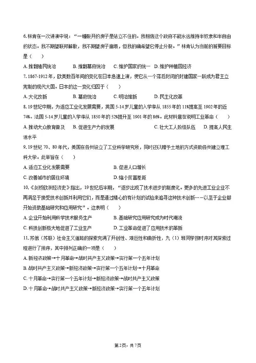 2025-2026学年湖北省随州市随县四校联考九年级（上）月考历史试卷（11月份）（含答案）第2页