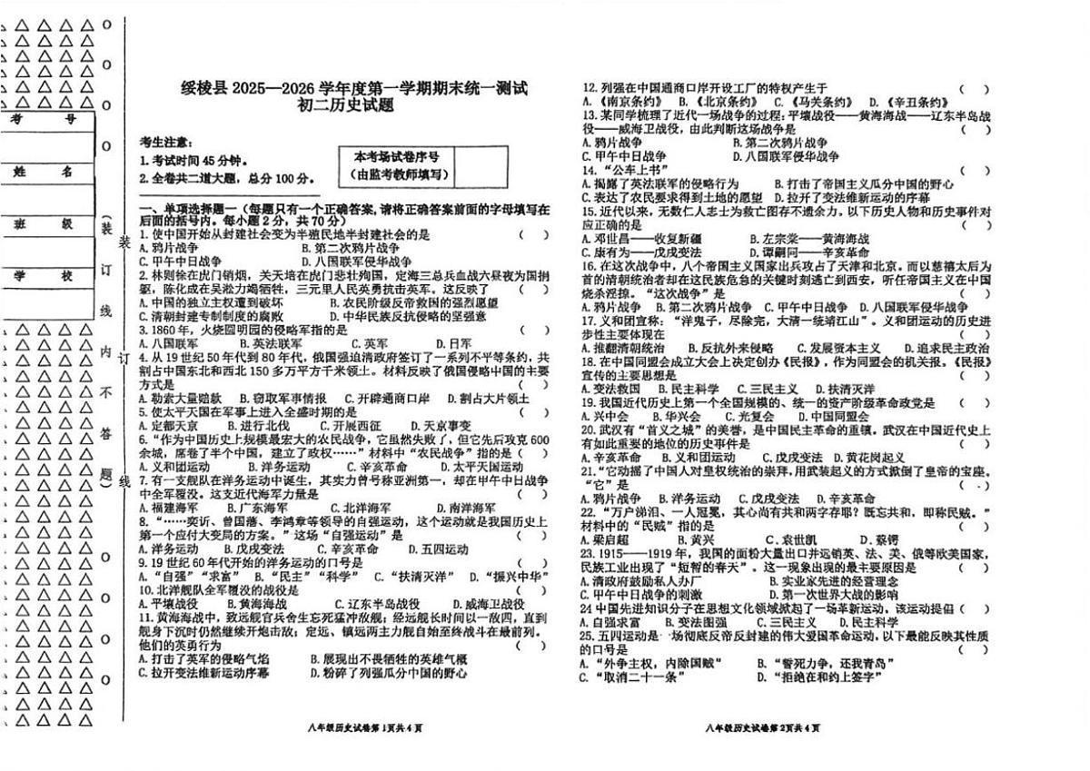 黑龙江省绥化市绥棱县2025-2026学年七年级上学期1月期末考试历史试卷（含答案）第1页