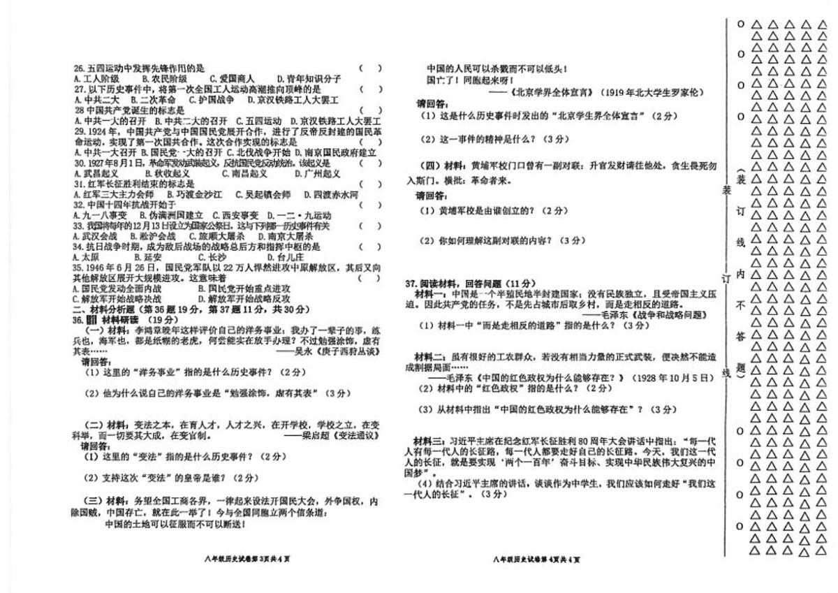 黑龙江省绥化市绥棱县2025-2026学年七年级上学期1月期末考试历史试卷（含答案）第2页