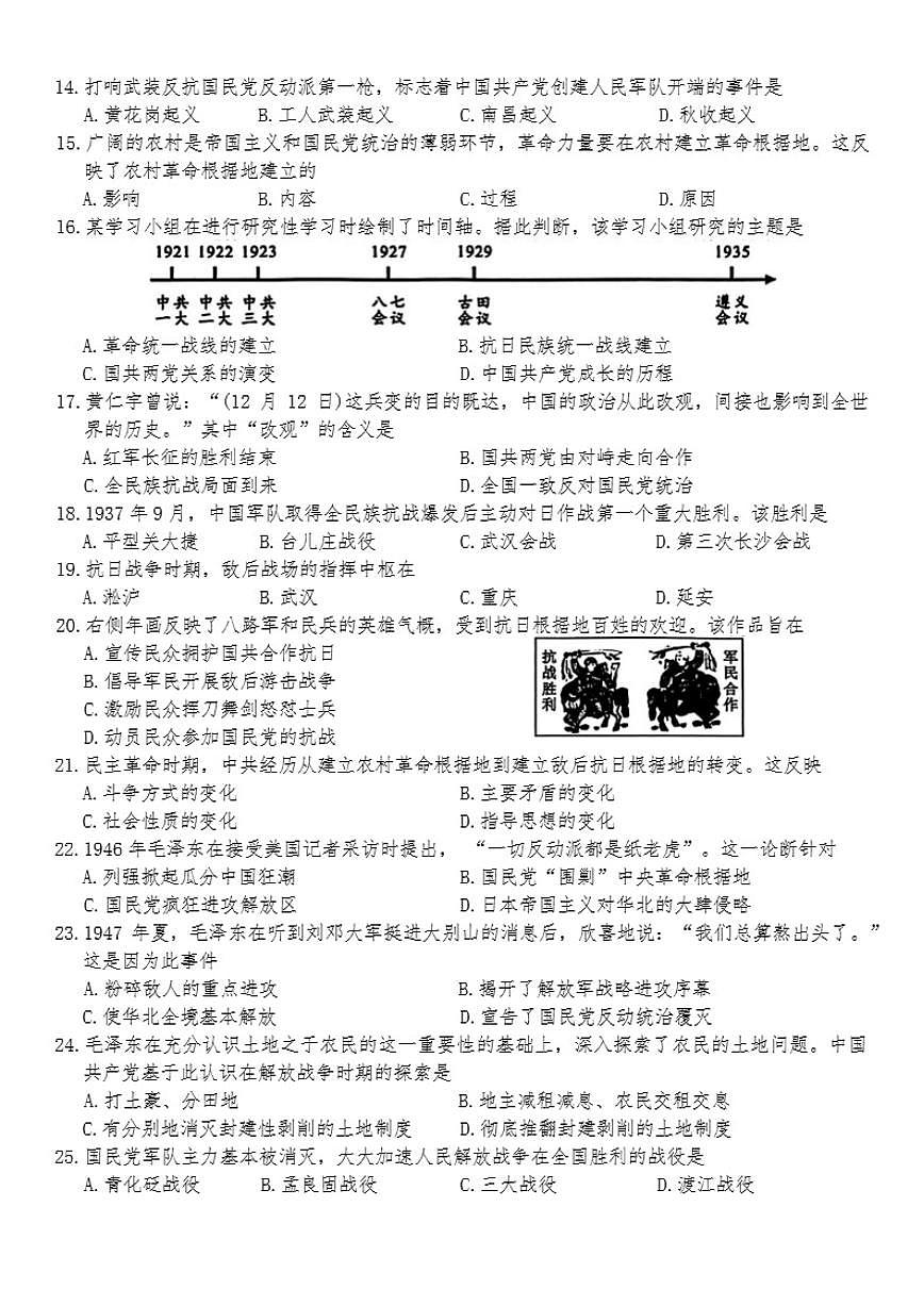 吉林省长春市南关区2025-2026学年八年级上学期期未历史试卷（含答案）第2页