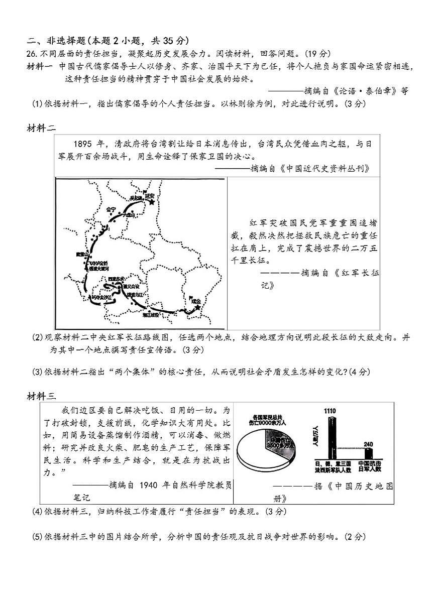 吉林省长春市南关区2025-2026学年八年级上学期期未历史试卷（含答案）第3页