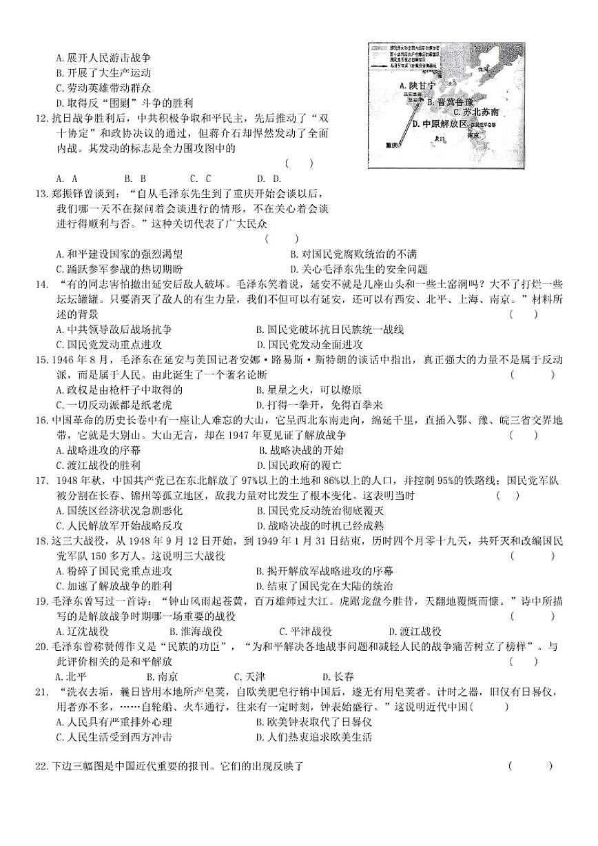 广东省汕头市潮南区陈店公办八校2024-2025学年八年级上学期12月月考历史试题（含答案）第2页