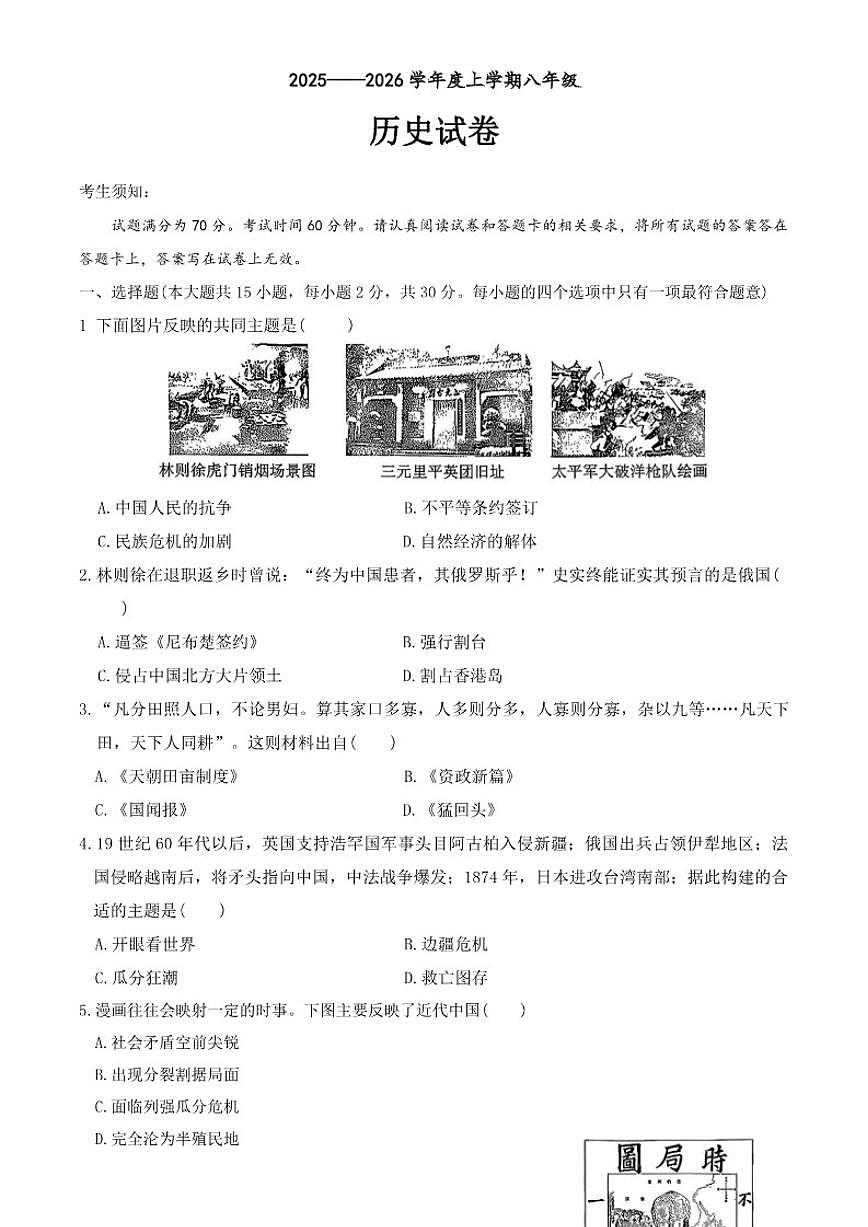 黑龙江省哈尔滨市南岗区2025-2026年八年级上历史期末试卷（含答案）第1页