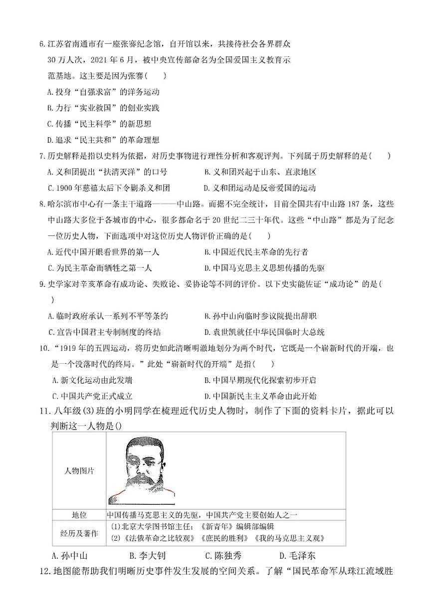 黑龙江省哈尔滨市南岗区2025-2026年八年级上历史期末试卷（含答案）第2页