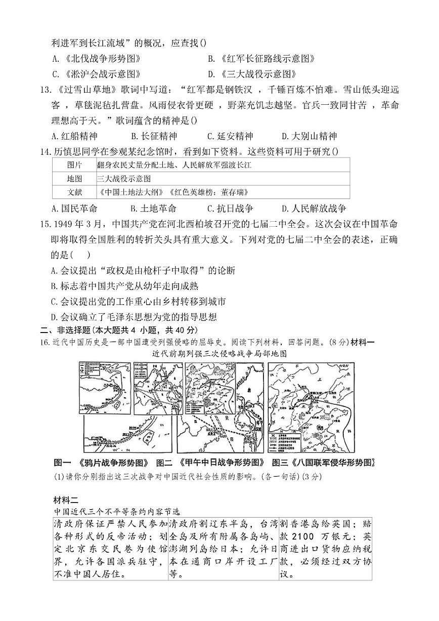 黑龙江省哈尔滨市南岗区2025-2026年八年级上历史期末试卷（含答案）第3页