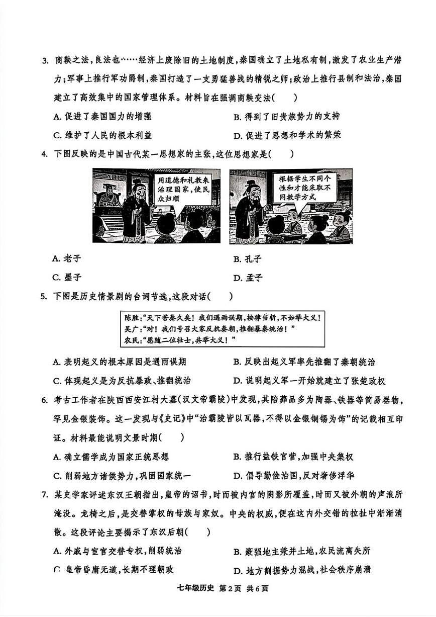 河北省唐山市滦南县程庄镇程庄初级中学2025-2026学年七年级上学期期末模拟历史试题（含答案）第2页