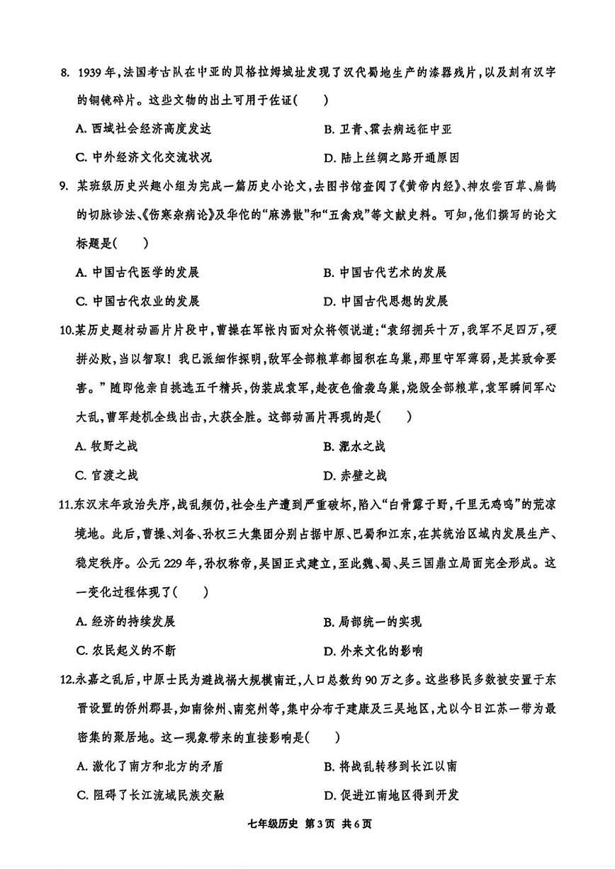 河北省唐山市滦南县程庄镇程庄初级中学2025-2026学年七年级上学期期末模拟历史试题（含答案）第3页