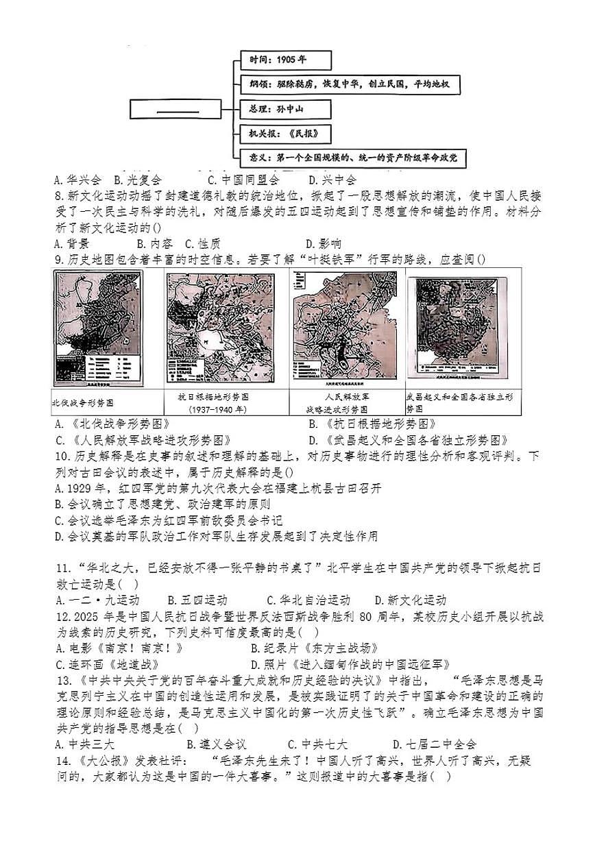 黑龙江省哈尔滨市香坊区2025-2026年八年级上历史期末试卷（含答案）第2页