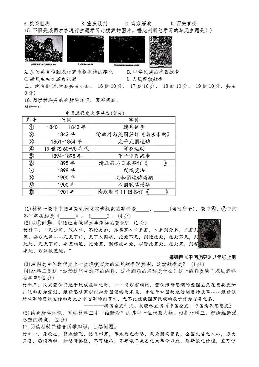 黑龙江省哈尔滨市香坊区2025-2026年八年级上历史期末试卷（含答案）第3页