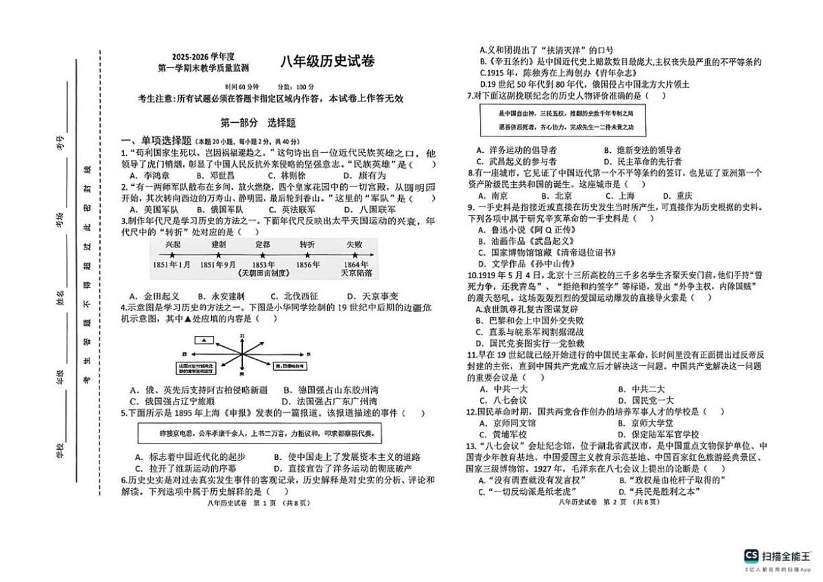 辽宁省盘锦市兴隆台区2025-2026学年八年级上学期1月期末历史试题（含答案）第1页