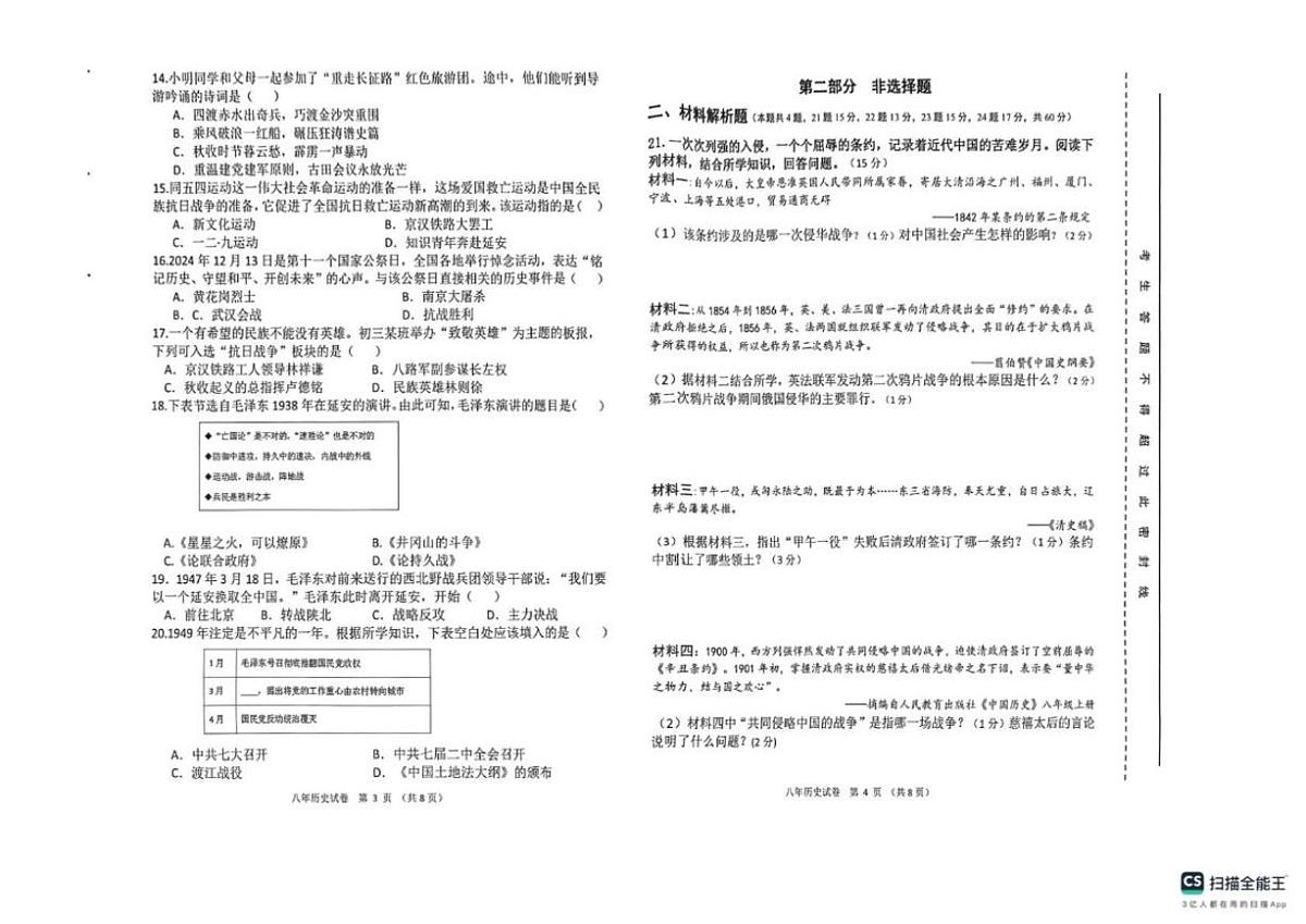 辽宁省盘锦市兴隆台区2025-2026学年八年级上学期1月期末历史试题（含答案）第2页