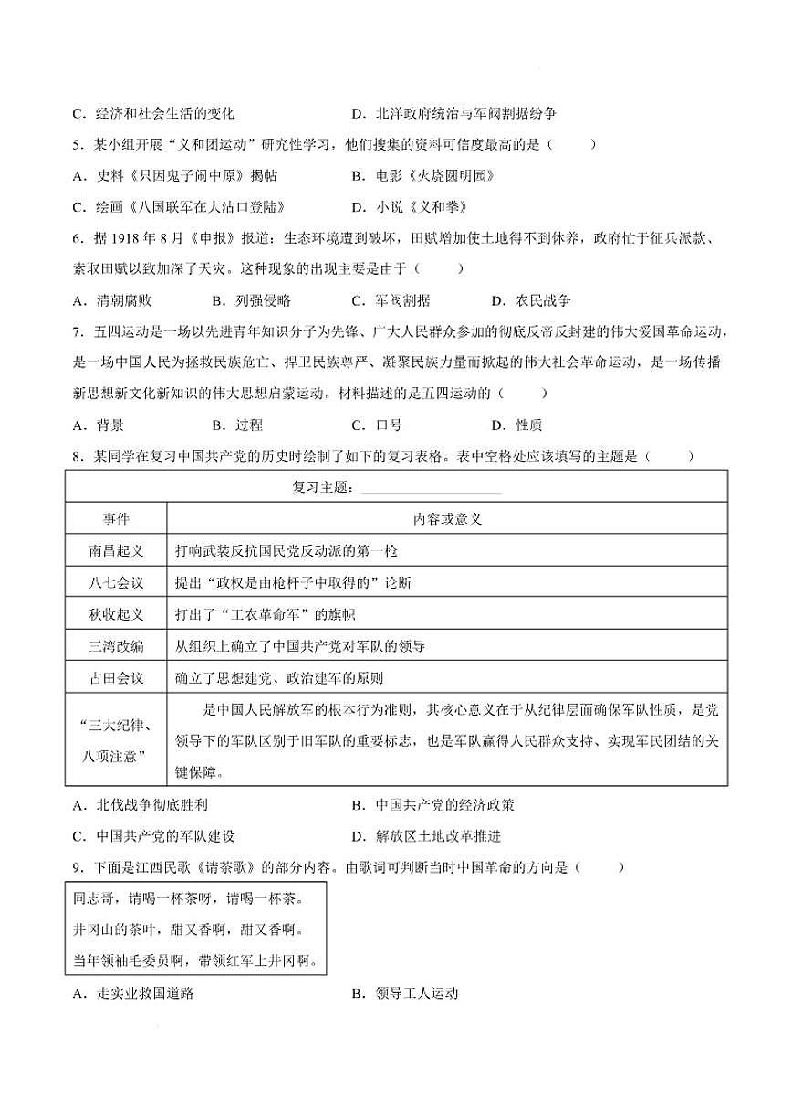 辽宁省抚顺市新宾满族自治县2025-2026学年八年级上学期1月期末历史试题（含答案）第3页