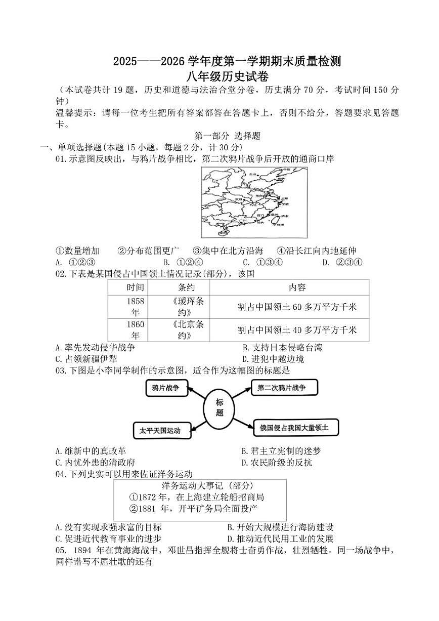 辽宁省鞍山市2025-2026学年八年级上学期1月期末历史试卷（含答案）第1页