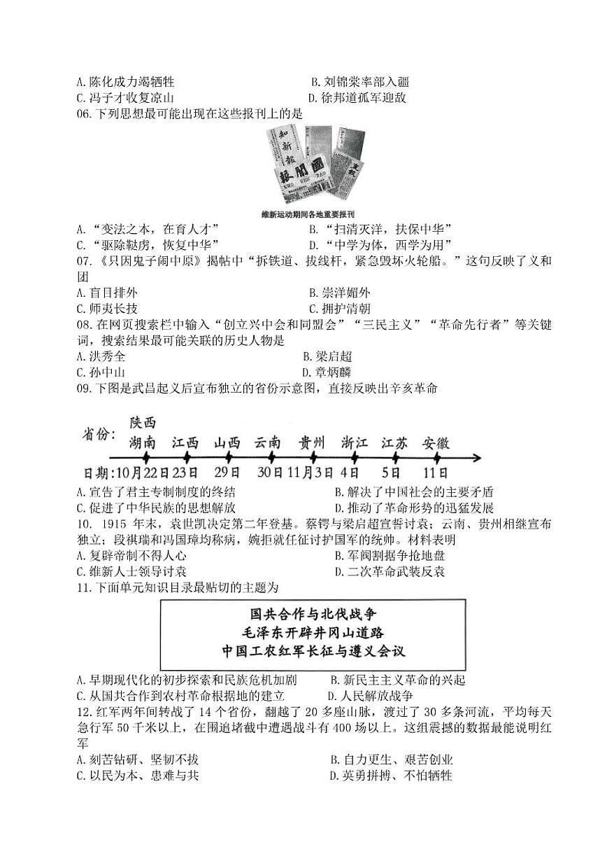辽宁省鞍山市2025-2026学年八年级上学期1月期末历史试卷（含答案）第2页