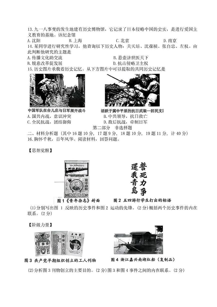 辽宁省鞍山市2025-2026学年八年级上学期1月期末历史试卷（含答案）第3页