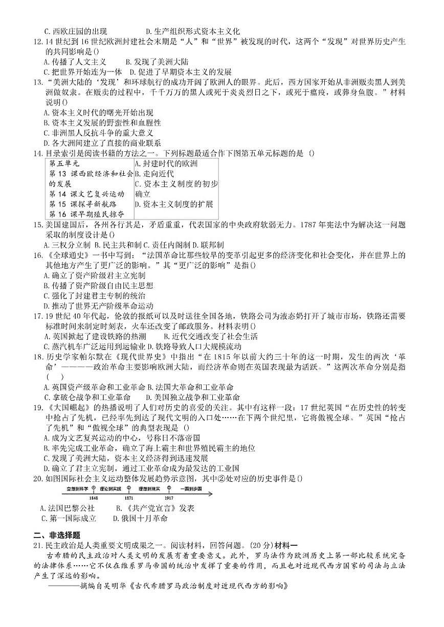 四川省南充市启睿实验学校2025-2026学年上学期九年级期中历史试卷（含答案）第3页