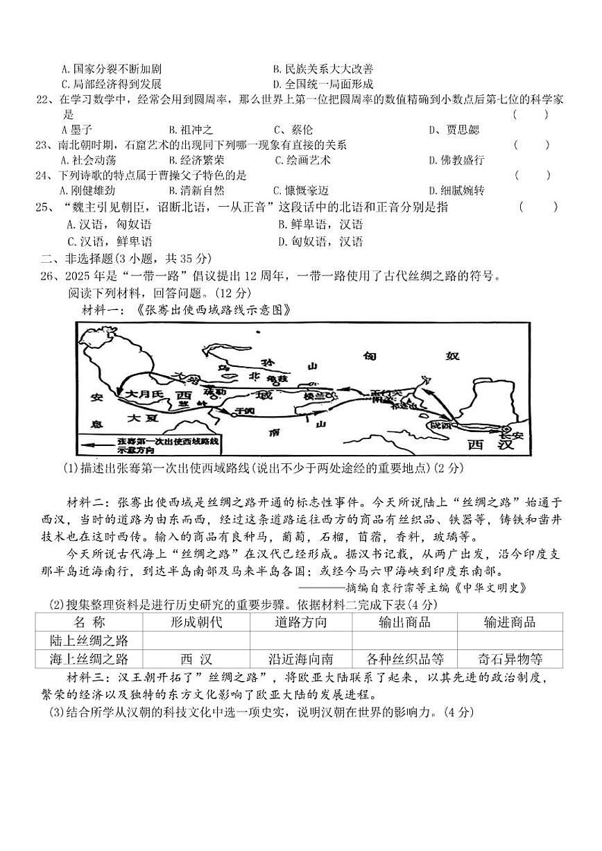 吉林省长春市榆树市2025-2026学年七年级上学期1月期末历史试题（含答案）第3页